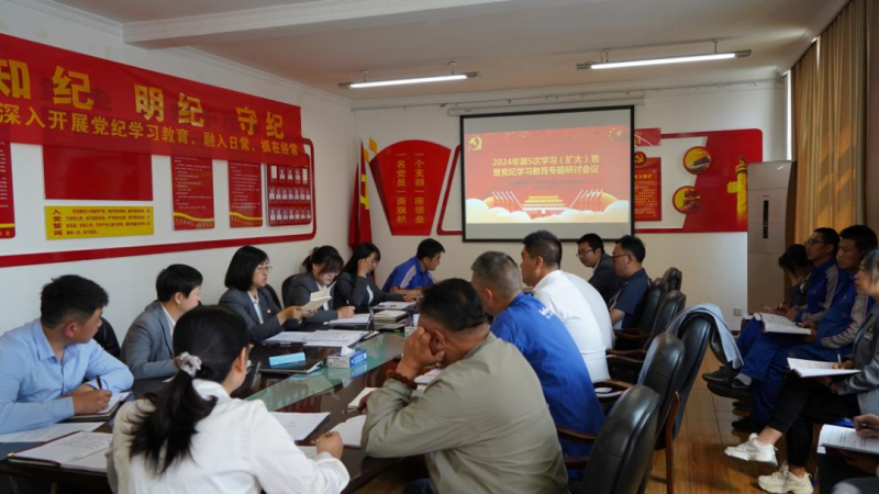 物產(chǎn)汽貿(mào)公司黨支部召開2024年第五次學(xué)習(xí)（擴大）會暨“知敬畏、存戒懼、守底線”專題研討會議
