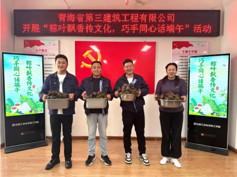三建公司開展“粽葉飄香傳文化，巧手同心話端午”端午節(jié)活動