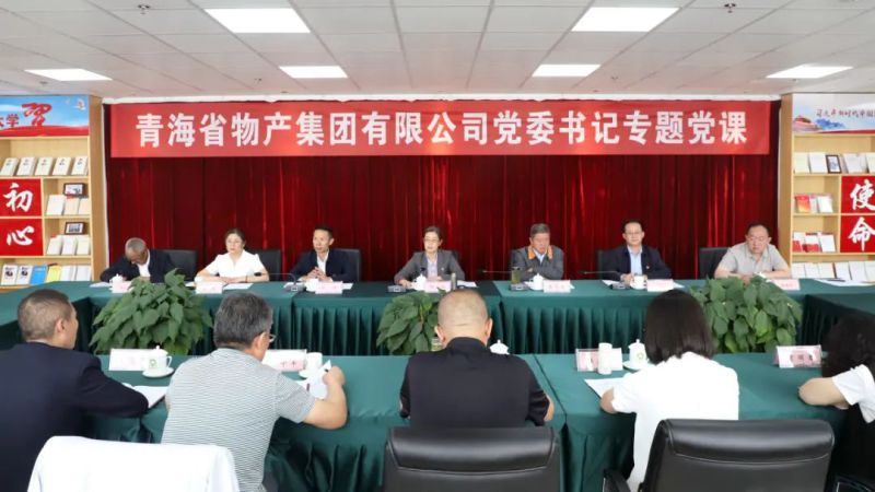 省物產(chǎn)集團(tuán)黨委舉辦“慶七一、頌黨恩、建新功”聯(lián)合主題黨日活動