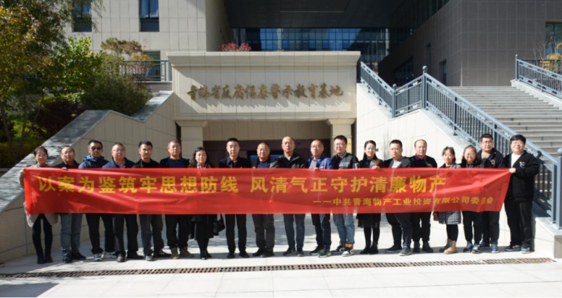 工投黨委、團支部與配送黨委、團支部聯(lián)合開展 “以案為鑒筑牢思想防線 風清氣正守護清廉物產(chǎn)” 主題黨日團日活動