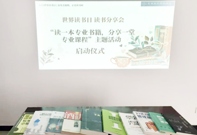 書香啟智 閱見未來——青海昆侖國(guó)際酒店舉辦“讀一本專業(yè)書籍、分享一堂專業(yè)課程” 主題活動(dòng)
