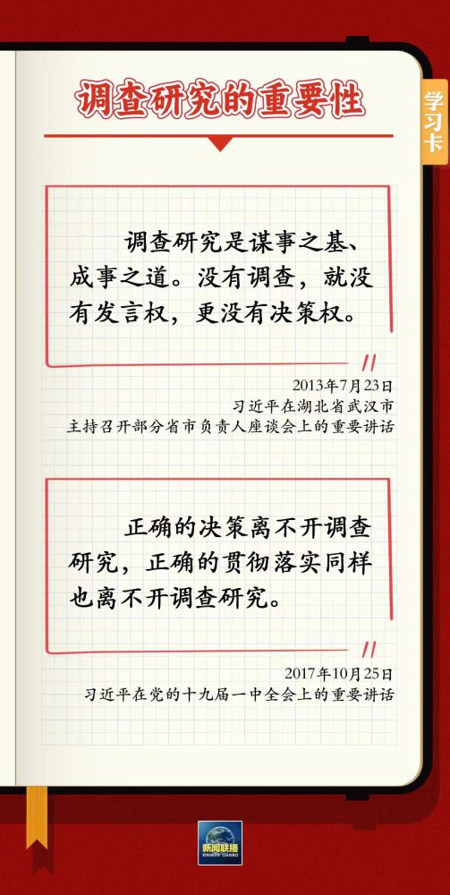 學(xué)習(xí)卡丨如何深入調(diào)查研究？跟總書記學(xué)習(xí)“五字訣”