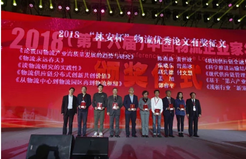 名單揭曉了！“2018中國物流年度獎”等行業(yè)重磅獎項公布
