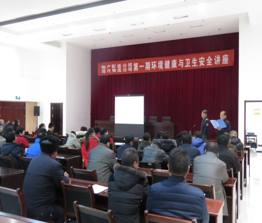 物產(chǎn)配送公司、現(xiàn)代物流公司聯(lián)合舉辦公共衛(wèi)生與環(huán)境健康知識(shí)講座