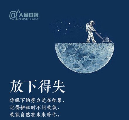 輕裝上陣，重新出發(fā)，愿不負(fù)春的耕耘，夏的拼搏
